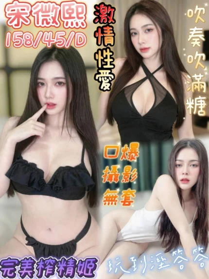 台南定點茶-宋微熙/158/45/21/D