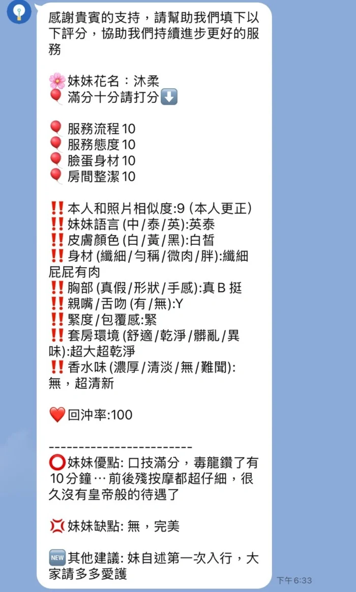 新竹定點茶-沐柔/158/42/21/B