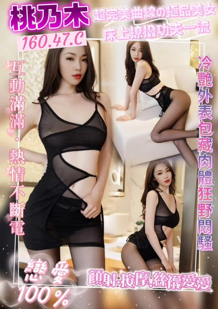 桃園定點茶-桃乃木/160/47/?/C