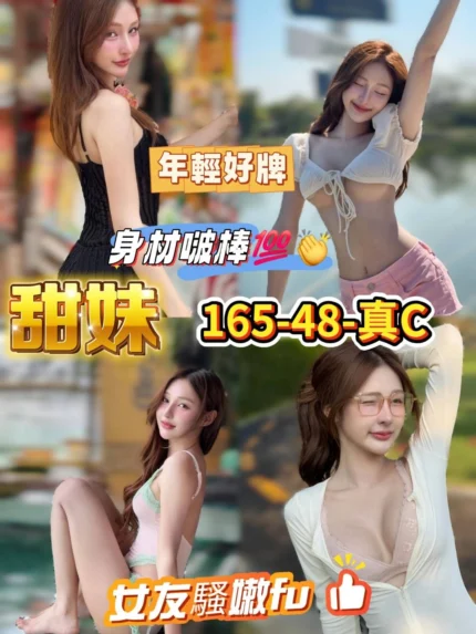 高雄定點茶-甜妹/165/48/?/C