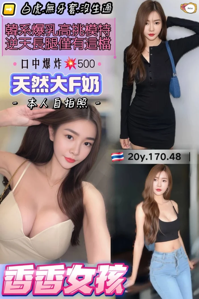 桃園定點茶-香香女孩/170/48/20/F