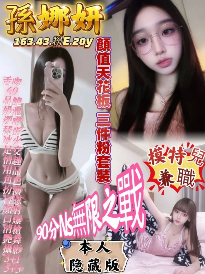 高雄定點茶-孫娜妍/163/43/20/E