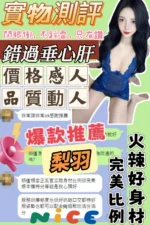 台中定點茶-梨羽/168/43/?/E