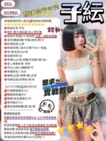新竹定點茶-子紜/164/44/20/C