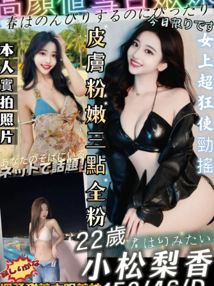 台南定點茶-小松梨香/153/46/22/D