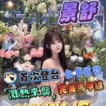 台中定點茶-景舒/165/46/?/C