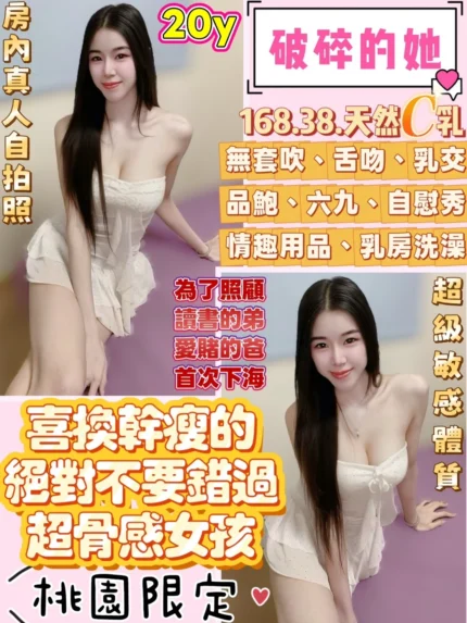 桃園定點茶-破碎的她/168/38/20/C