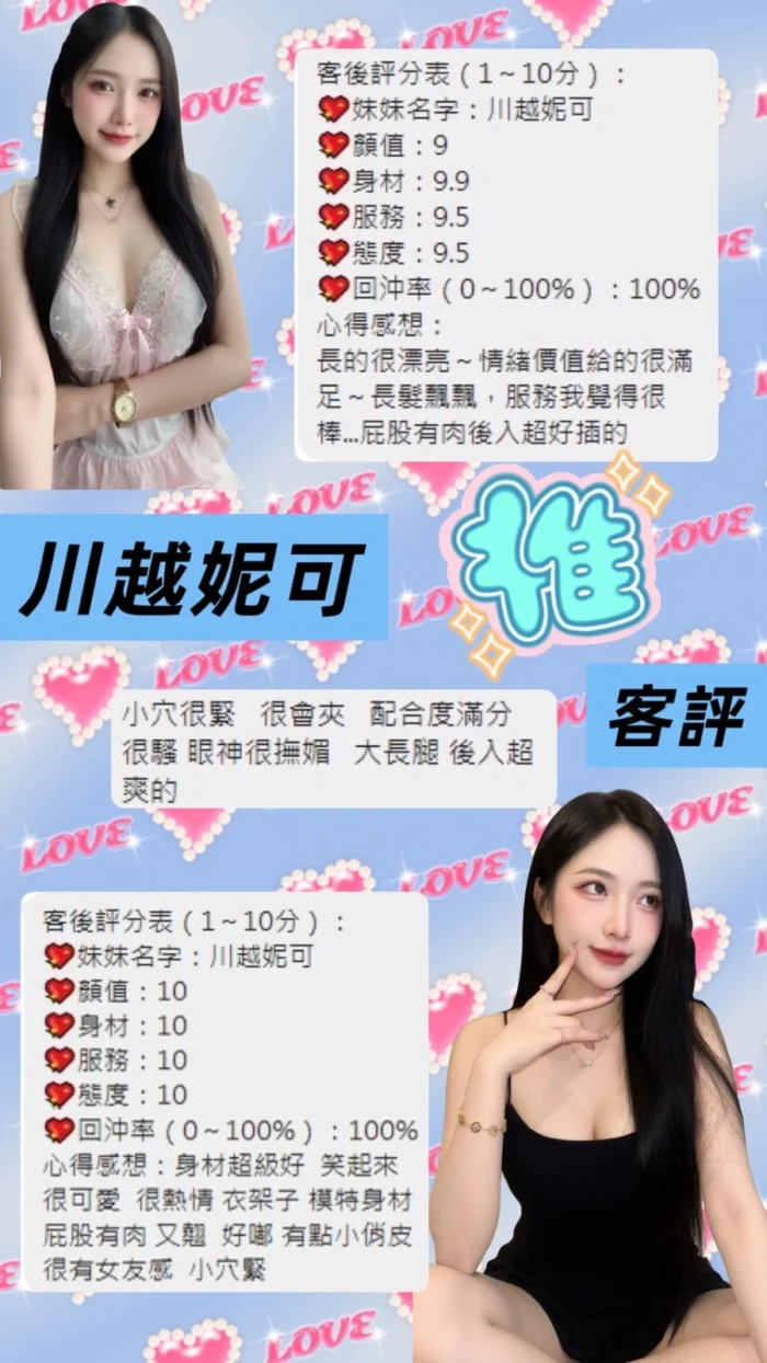 桃園定點茶-川越妮可/160/45/22/B