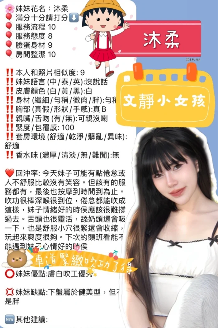 新竹定點茶-沐柔/158/42/21/B