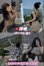 桃園定點茶-語婕/157/44/20/D