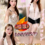 屏東定點茶,外送茶-姍潔/165/52/?/D