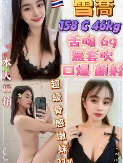 新北定點茶-雪喬/158/46/21/C