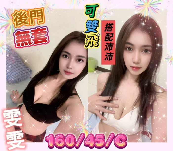 台南定點茶-雯雯/160/45/?/C 台南定點茶-雯雯/160/45/?/C