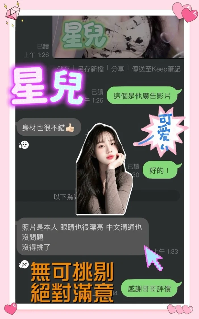 桃園定點茶-星兒/160/48/?/D