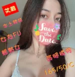 彰化定點茶-艾莉/165/50/?/C