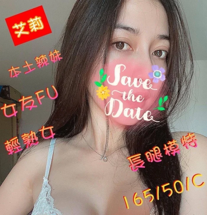 彰化定點茶-艾莉/165/50/?/C