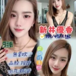 桃園定點茶-新井優香/157/47/24/C