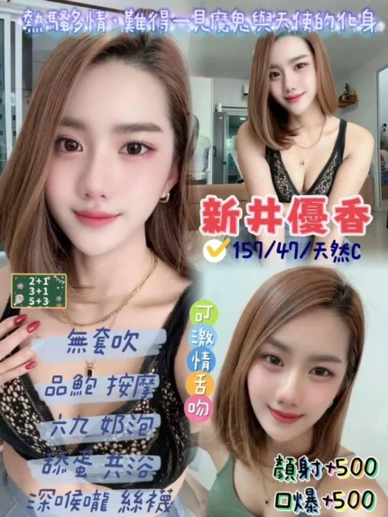 桃園定點茶-新井優香/157/47/24/C