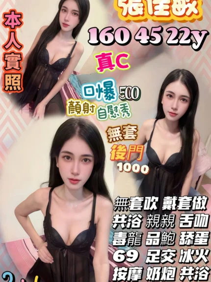 新竹定點茶-張佳敏/160/45/22/C