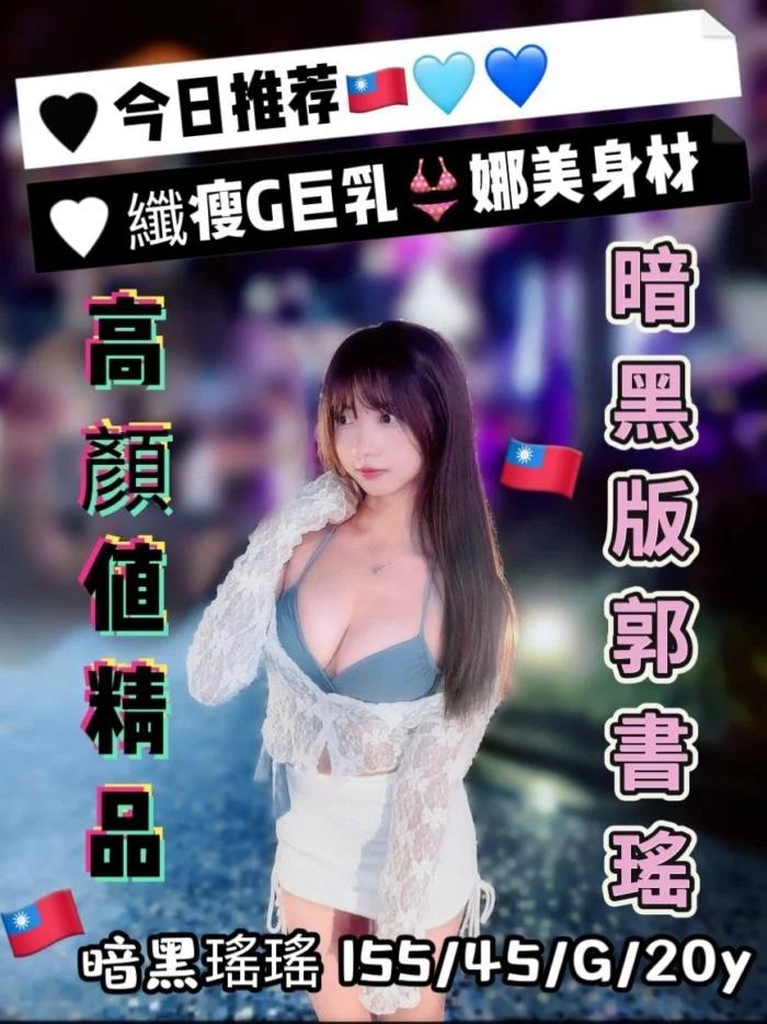 台中定點茶-暗黑瑤瑤/155/45/20/G 台中定點茶-暗黑瑤瑤/155/45/20/G
