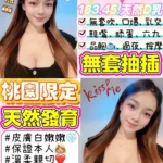 桃園定點茶-幼萱/163/45/?/D
