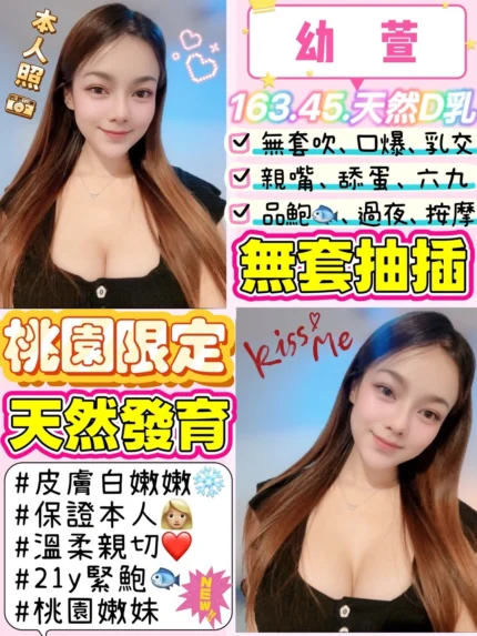 桃園定點茶-幼萱/163/45/?/D