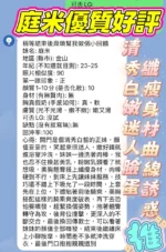 新竹定點茶-庭米/158/40/22/E