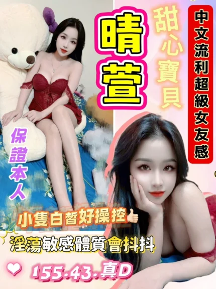 桃園定點茶-晴萱/155/43/?/D