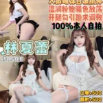桃園定點茶-林夏蕾/150/40/22/E