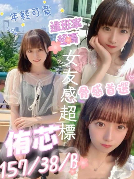 高雄定點茶-侑芯/157/38/?/B