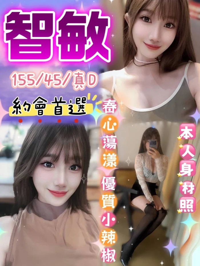 台中定點茶-智敏/155/45/?/D 台中定點茶-智敏/155/45/?/D