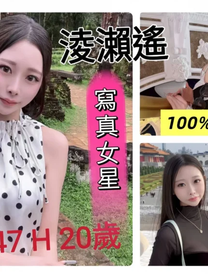 台中定點茶-淩瀨遙/163/47/20/H