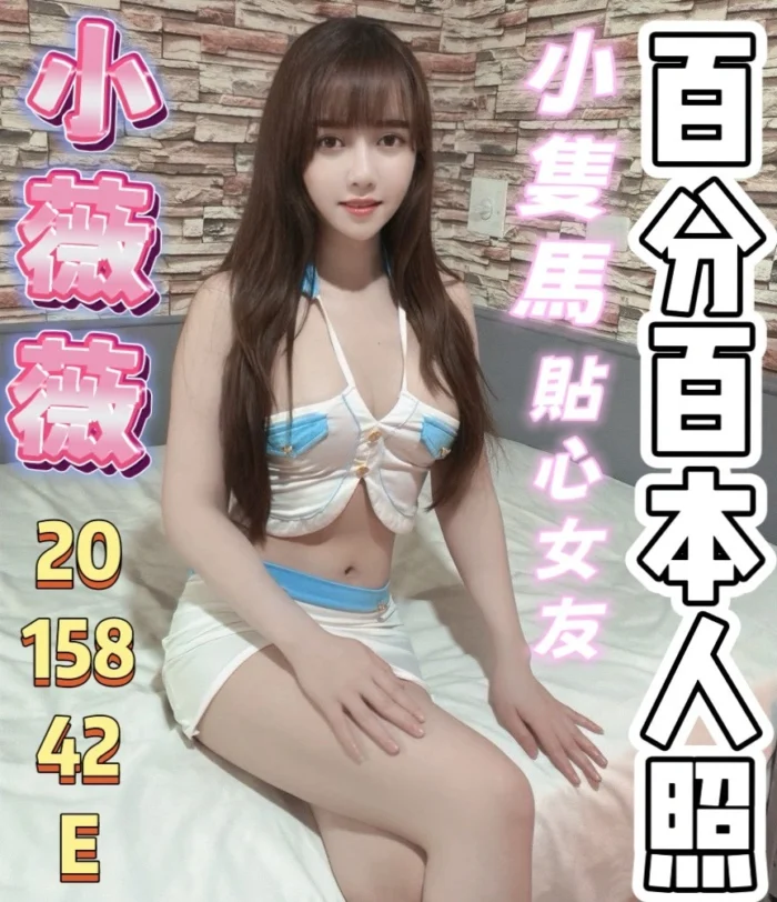 桃園定點茶-小薇薇/158/42/20/E