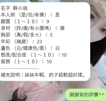新竹定點茶-蘇小涵/167/42/21/E