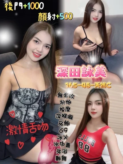 桃園定點茶-深田詠美/165/48/21/C