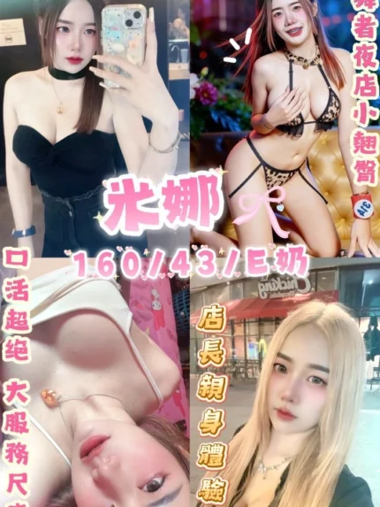 台北定點茶-米娜/160/43/?/E