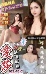 澎湖定點茶-愛莎/163/45/?/C