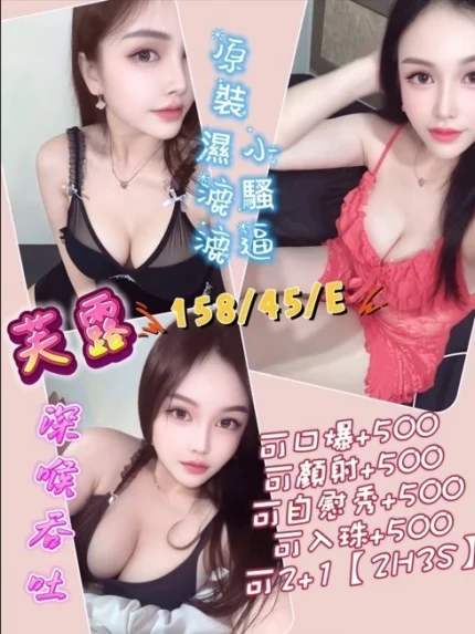 花蓮定點茶-芙露/158/45/?/E