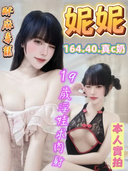 台中定點茶-妮妮/164/40/19/C