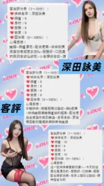 桃園定點茶-深田詠美/165/48/21/C