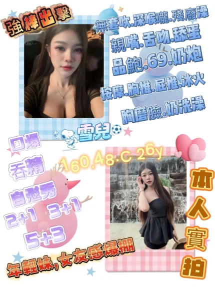 屏東定點茶-雪兒/160/48/26/C