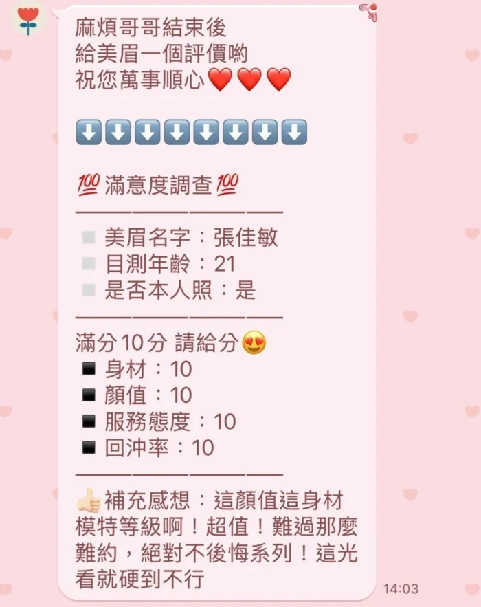新竹定點茶-張佳敏/160/45/22/C