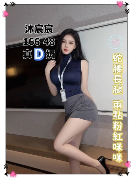 台中定點茶-沐宸宸/166/48/?/D