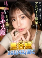 台北定點茶-星谷瞳/163/42/?/C