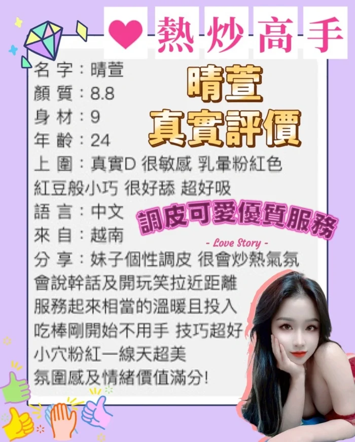 桃園定點茶-晴萱/155/43/?/D