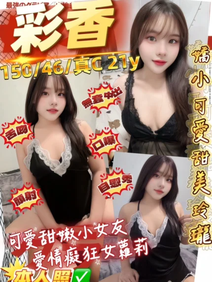 桃園定點茶-彩香/150/46/21/C