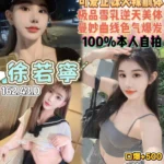 桃園定點茶-徐若寧/162/43/23/D