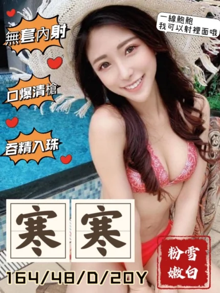 台中外送茶-寒寒/164/48/20/D