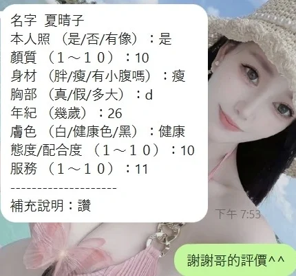 新竹定點茶-夏晴子/165/43/24/F