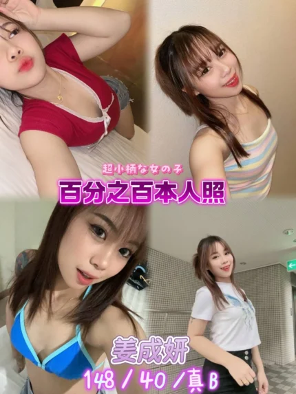 新北定點茶-姜成妍/148/40/?/B
